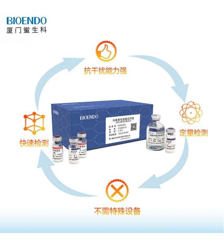 內毒素檢測鱟試劑盒(微板定量顯色基質(zhì)法) 內毒素檢測鱟試劑盒(微板定量顯色基質(zhì)法)
